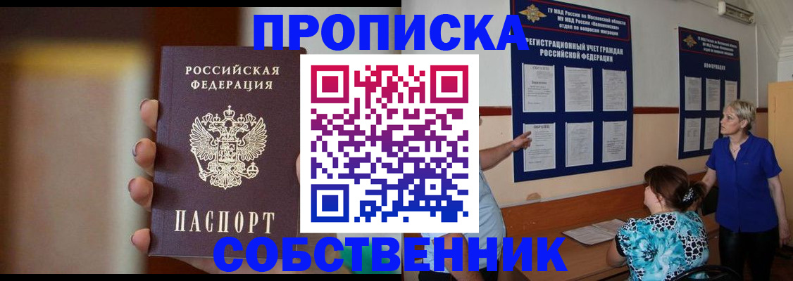 временная регистрация для школы в Кубинке