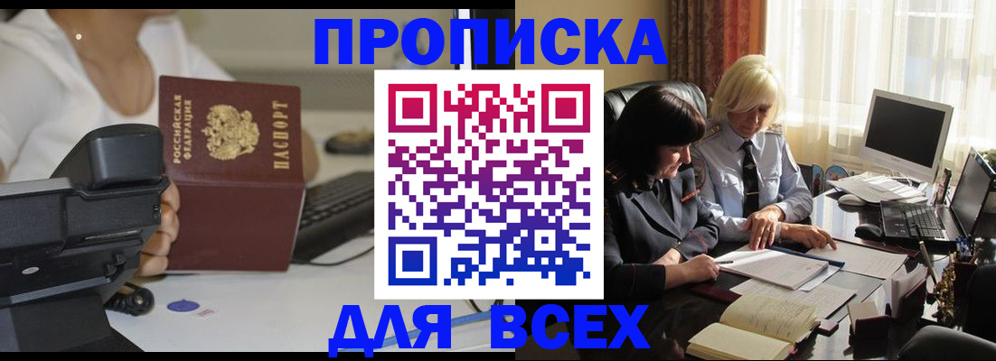 временная регистрация недорого в Кубинке