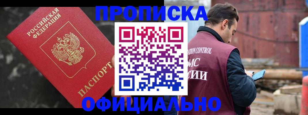 временная регистрация законно в Кубинке