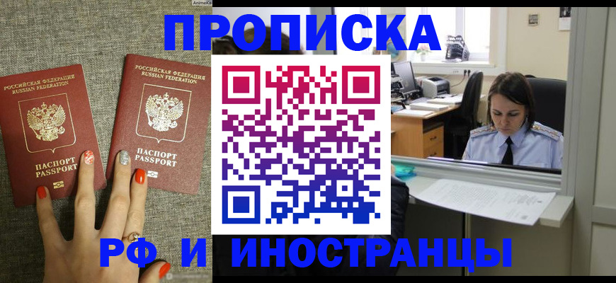 прописка законно в Кубинке