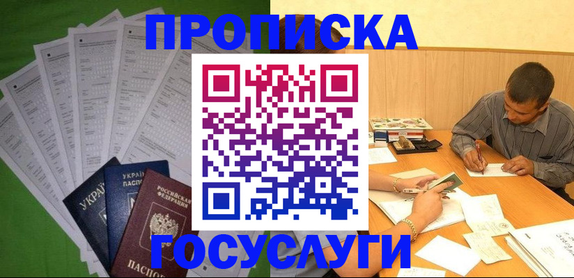 временная регистрация законно в Кубинке